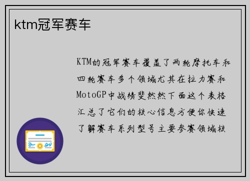 ktm冠军赛车