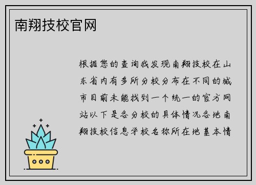 南翔技校官网