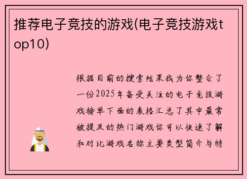 推荐电子竞技的游戏(电子竞技游戏top10)